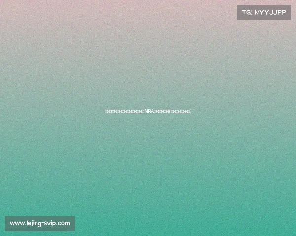 本季离谱规则：打头打手不算犯规，NBA裁判尺度难懂(打手犯规裁判手势)